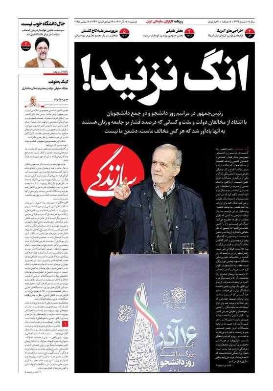 عکس/ صفحه نخست روزنامه‌های‌ دوشنبه