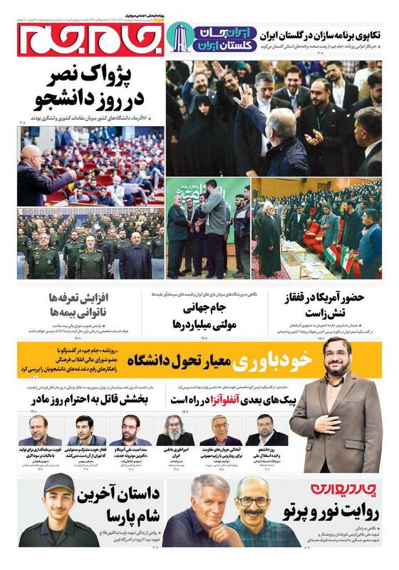 عکس/ صفحه نخست روزنامه‌های‌ دوشنبه
