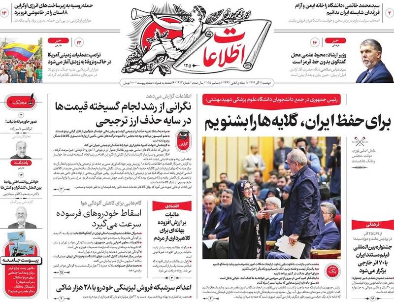عکس/ صفحه نخست روزنامه‌های‌ دوشنبه