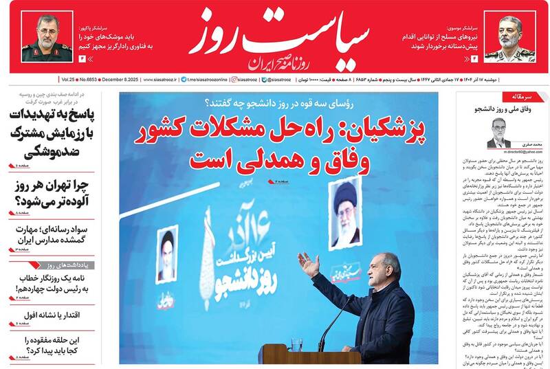 عکس/ صفحه نخست روزنامه‌های‌ دوشنبه