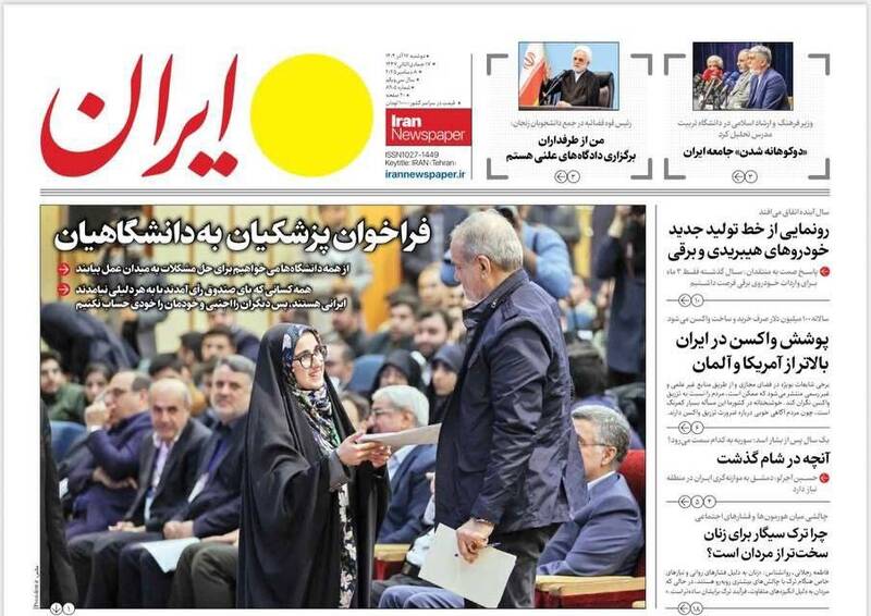 عکس/ صفحه نخست روزنامه‌های‌ دوشنبه