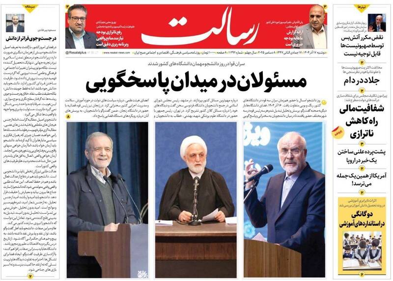 عکس/ صفحه نخست روزنامه‌های‌ دوشنبه