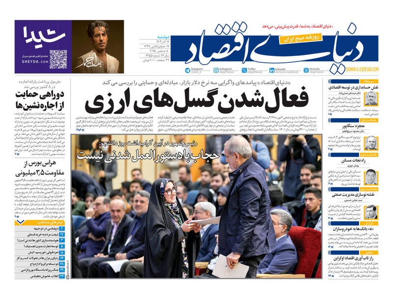 عکس/ صفحه نخست روزنامه‌های‌ دوشنبه