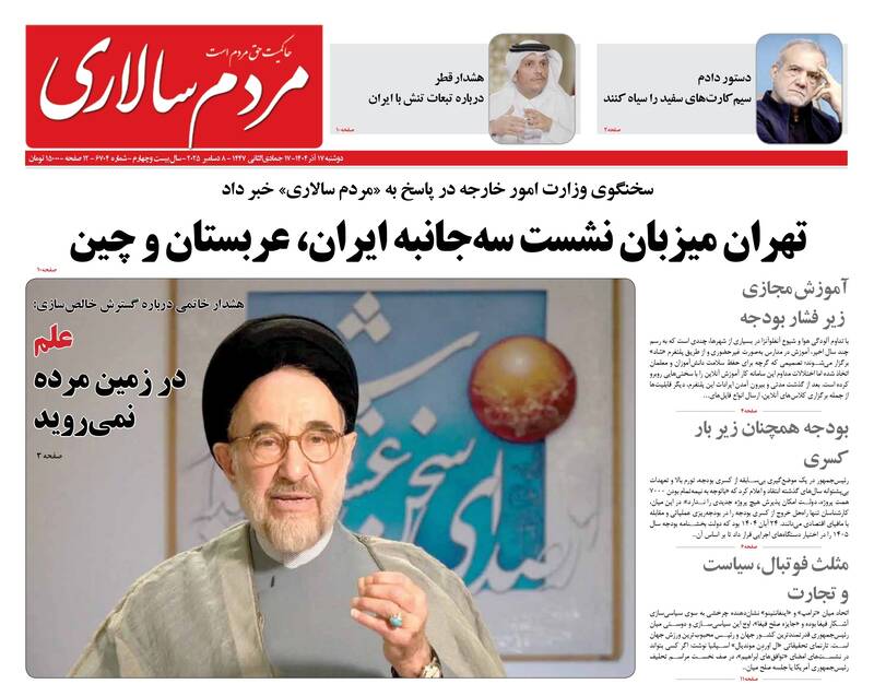 عکس/ صفحه نخست روزنامه‌های‌ دوشنبه