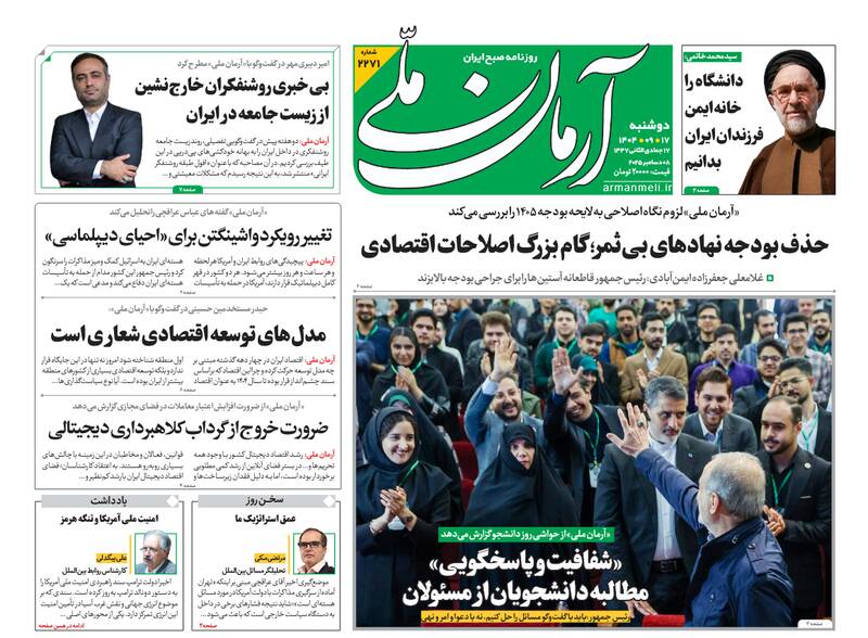 عکس/ صفحه نخست روزنامه‌های‌ دوشنبه