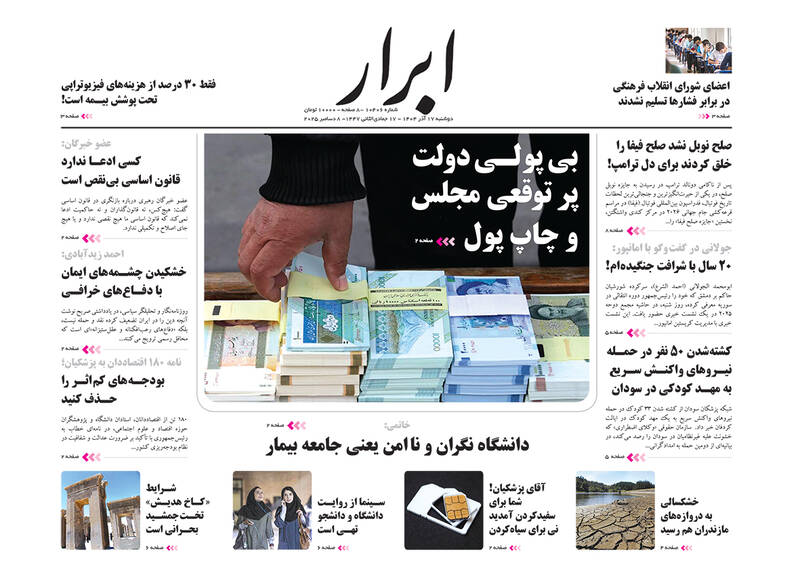 عکس/ صفحه نخست روزنامه‌های‌ دوشنبه