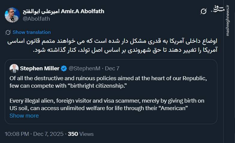 تغییر متمم قانون اساسی آمریکا؛ در راستای مهاجرستیزی ترامپ