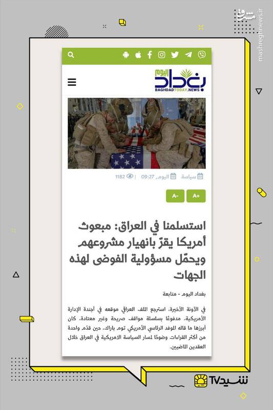 اعتراف بی‌سابقه نماینده ویژه آمریکا: در عراق تسلیم شدیم