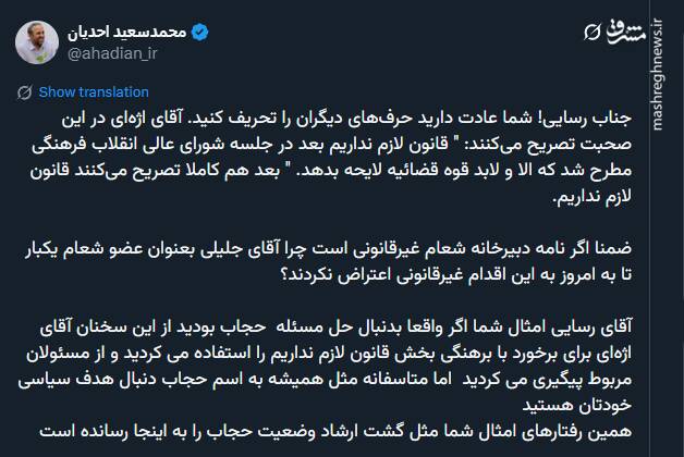 واکنش تند احدیان دستیار سیاسی رئیس مجلس به اظهارات رسایی