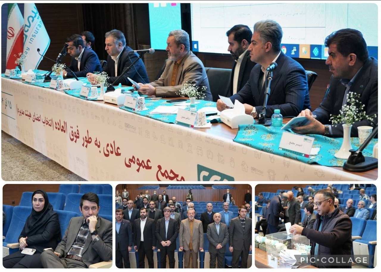 ترکیب جدید هیأت‌مدیره شرکت بیمه دی مشخص شد