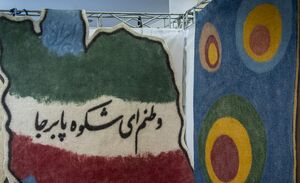 عکس/ اولین جشنواره ملی نمد در شهرکرد