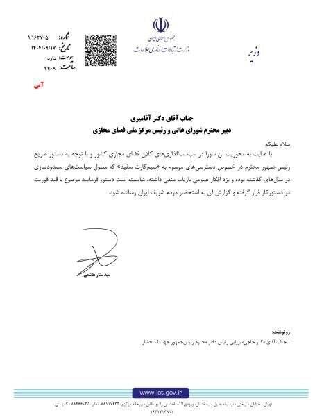 نامه وزارت ارتباطات به دبیر شورای عالی فضای مجازی: درباره «سیم‌کارت‌های سفید» با قید فوریت به مردم گزارش دهید