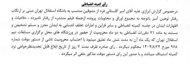 ساپینتو و اسکوچیچ میلیاردی جریمه شدند