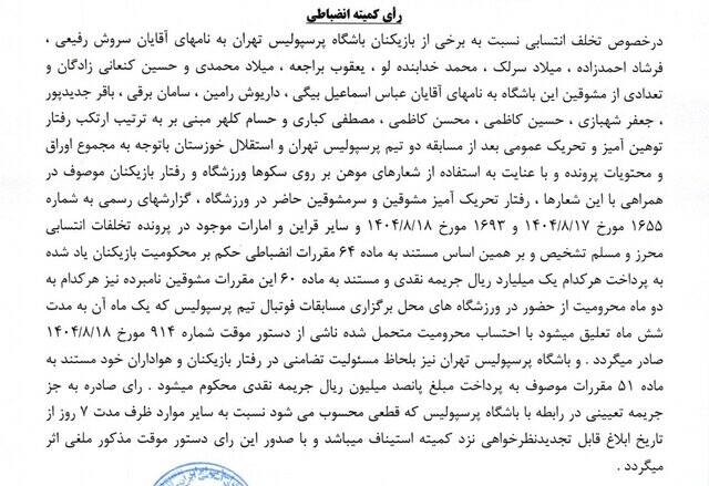 ساپینتو و اسکوچیچ میلیاردی جریمه شدند