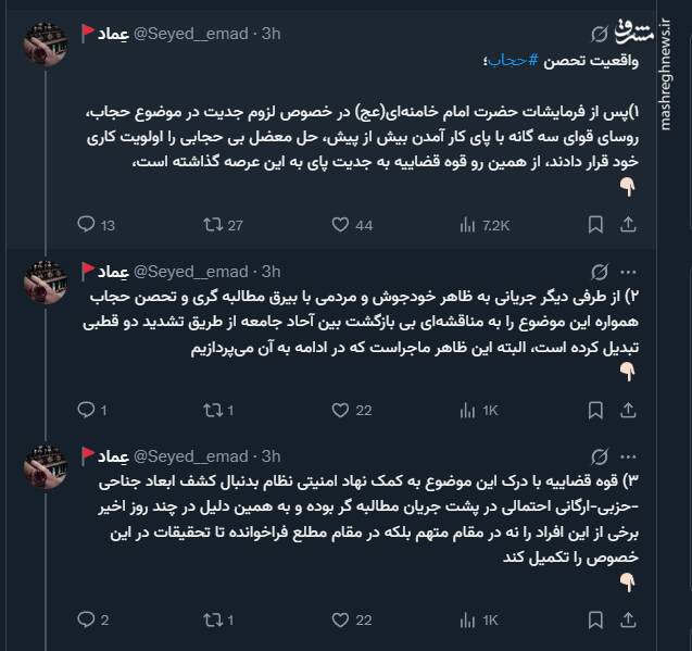 واقعیت تحصن حجاب و هیاهوی دارستانی!