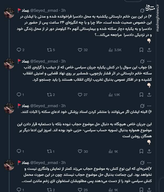 واقعیت تحصن حجاب و هیاهوی دارستانی!