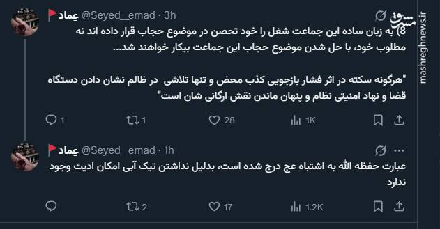 واقعیت تحصن حجاب و هیاهوی دارستانی!