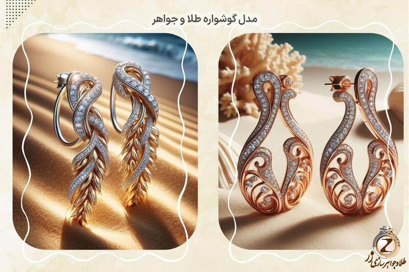 Title: خرید انواع مدل گوشواره طلا زنانه جدید جواهر ترند روز دنیا با قیمت در سایت زر