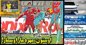 روزنامه‌های ورزشی چهارشنبه ۱۹ آذر ۱۴۰۴