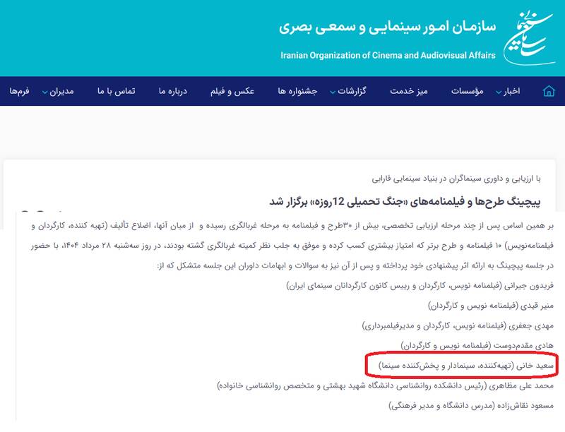 آیا بنیاد سینمایی فارابی به شعبه دوم «خانه فیلم» سعیدخانی و شرکا تبدیل شده است؟