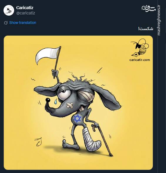 صلح طلبی به سبک اسرائیل!