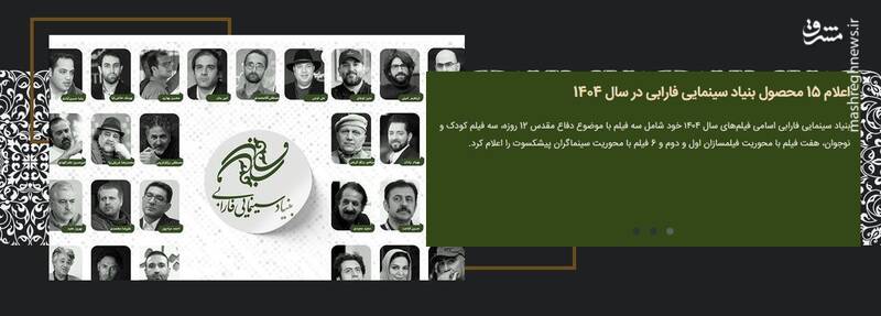 آیا بنیاد سینمایی فارابی به شعبه دوم «خانه فیلم» سعیدخانی و شرکا تبدیل شده است؟