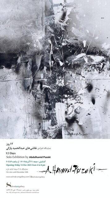 نقاشی‌هایی که با جنگ ۱۲روزه خلق شدند