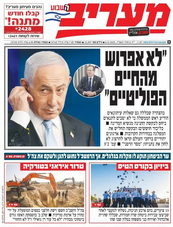 صفحه نخست روزنامههای عبری زبان/ نتانیاهو: از صحنه سیاسی کنارهگیری نخواهم کرد