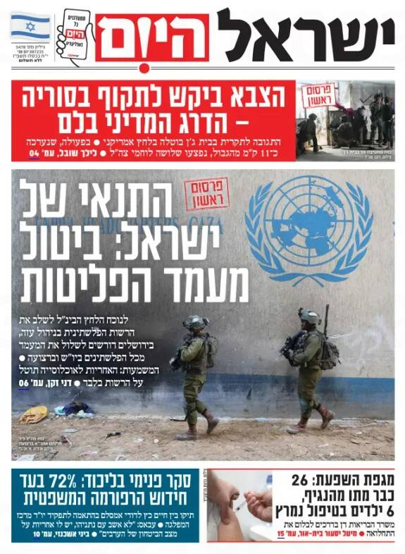 صفحه نخست روزنامههای عبری زبان/ نتانیاهو: از صحنه سیاسی کنارهگیری نخواهم کرد