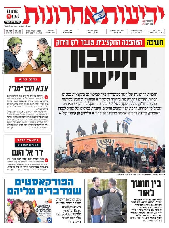 صفحه نخست روزنامههای عبری زبان/ نتانیاهو: از صحنه سیاسی کنارهگیری نخواهم کرد