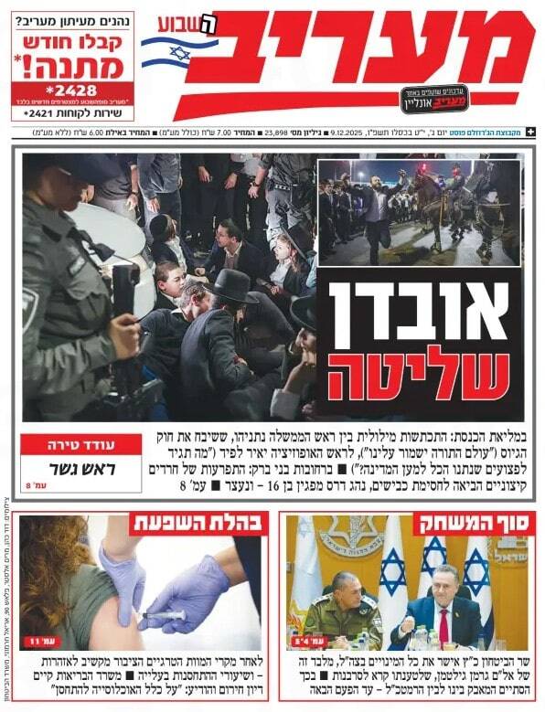 صفحه نخست روزنامه‌های عبری زبان/ طرح رژیم صهیونیستی برای حمله پیش‌دستانه به غزه در سال ۲۰۲۲