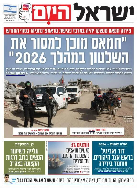صفحه نخست روزنامه‌های عبری زبان/ طرح رژیم صهیونیستی برای حمله پیش‌دستانه به غزه در سال ۲۰۲۲