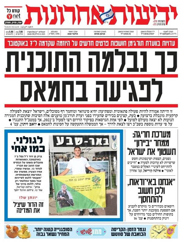 صفحه نخست روزنامه‌های عبری زبان/ طرح رژیم صهیونیستی برای حمله پیش‌دستانه به غزه در سال ۲۰۲۲