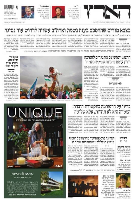 صفحه نخست روزنامههای عبری زبان/ طرح رژیم صهیونیستی برای حمله پیشدستانه به غزه در سال ۲۰۲۲