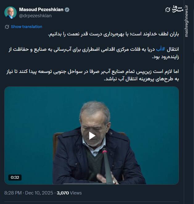 پزشکیان: تمام صنایع آببر صرفاً در سواحل جنوبی توسعه پیدا کنند