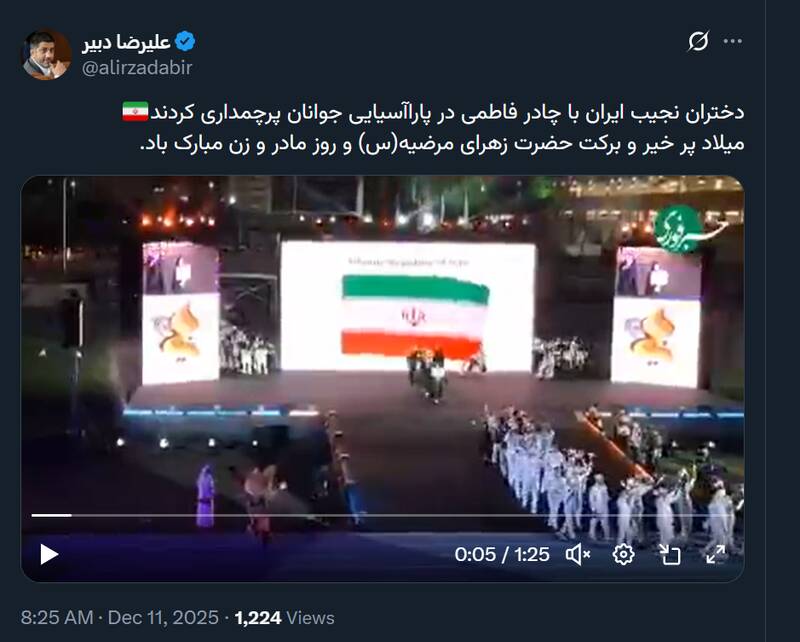 دختران نجیب ایران با چادر فاطمی در پاراآسیایی جوانان
