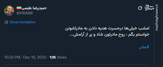 واکنش کاربران فضای مجازی به مناسبت روز مادر