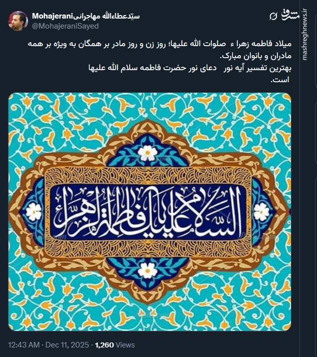 واکنش کاربران فضای مجازی به مناسبت روز مادر