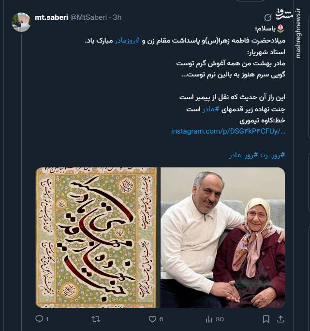 واکنش کاربران فضای مجازی به مناسبت روز مادر