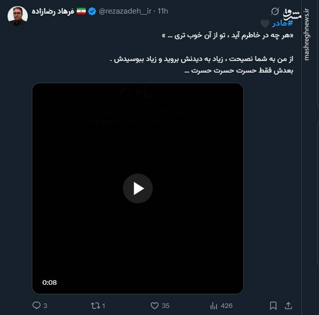 واکنش کاربران فضای مجازی به مناسبت روز مادر