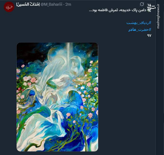 واکنش کاربران فضای مجازی به مناسبت روز مادر