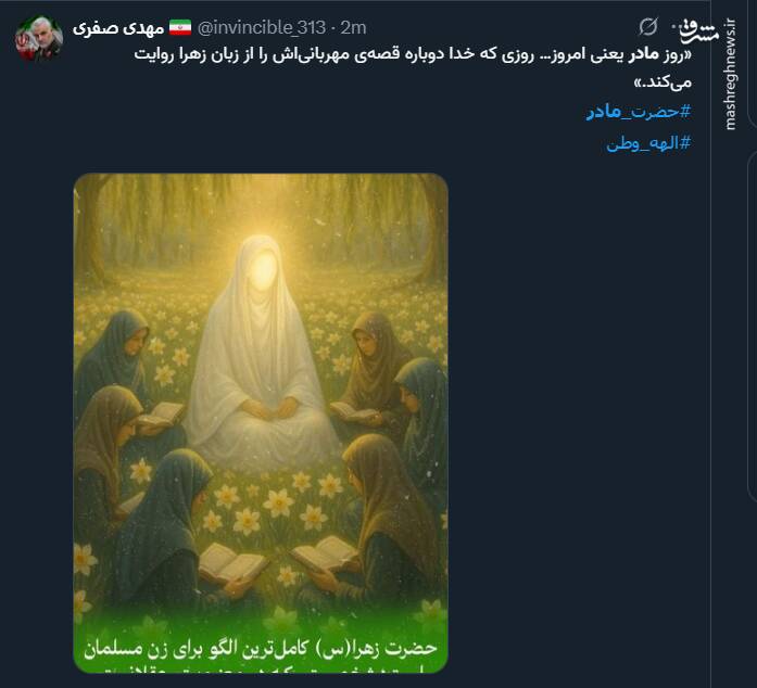 واکنش کاربران فضای مجازی به مناسبت روز مادر