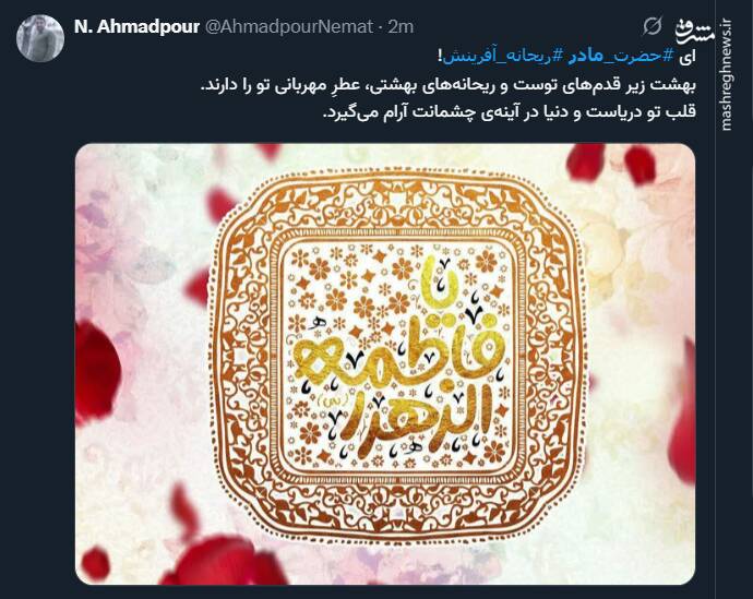 واکنش کاربران فضای مجازی به مناسبت روز مادر