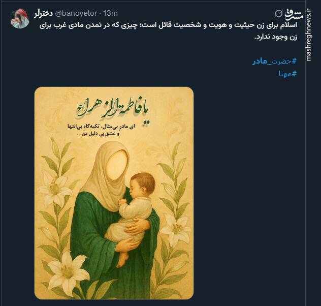 واکنش کاربران فضای مجازی به مناسبت روز مادر