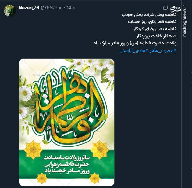 واکنش کاربران فضای مجازی به مناسبت روز مادر