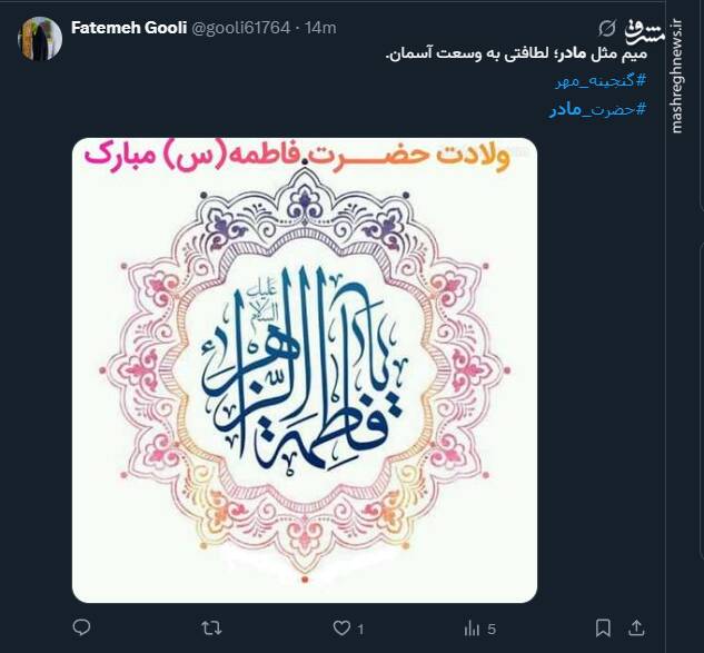 واکنش کاربران فضای مجازی به مناسبت روز مادر