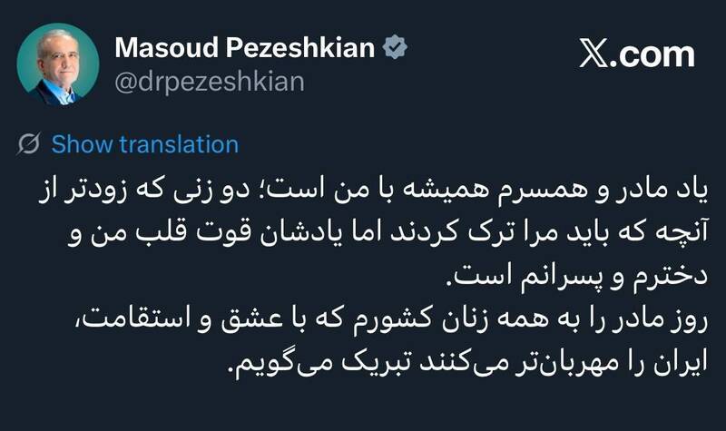 پیام پزشکیان به مناسبت روز مادر