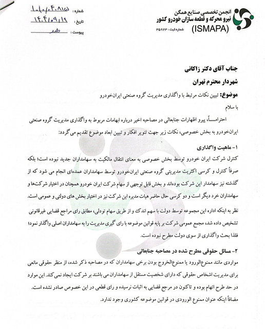 ایران‌خودرو در مسیر اصلاح؛ افزایش تولید و تسویه منظم مطالبات قطعه‌سازان