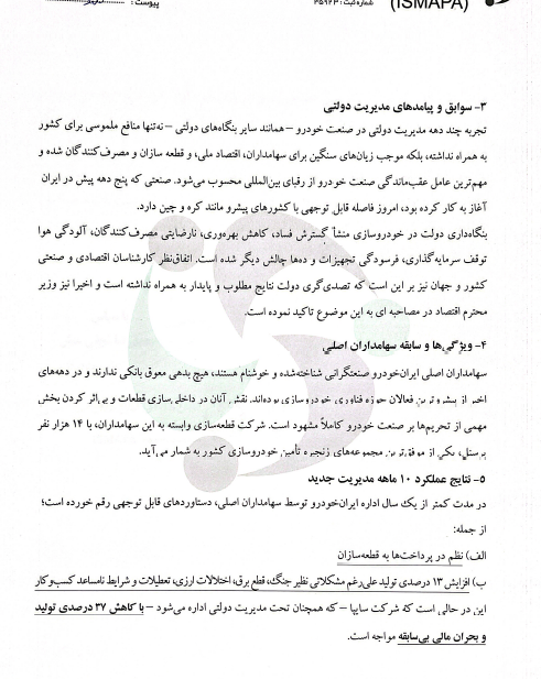 ایرانخودرو در مسیر اصلاح؛ افزایش تولید و تسویه منظم مطالبات قطعهسازان