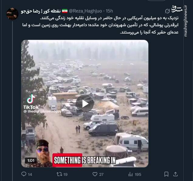 دو میلیون آمریکایی در خودرو زندگی می‌کنند!
